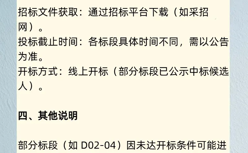 远达环保 2025 年度第 2 批集中招标项目