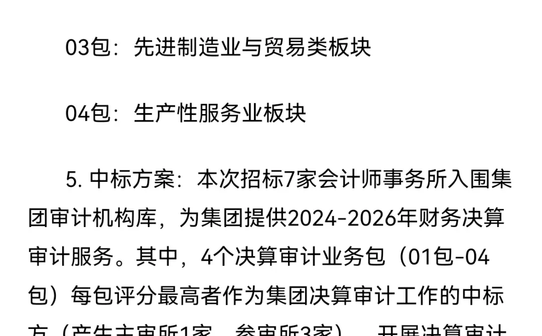中国航空工业集团会计师事务所招标