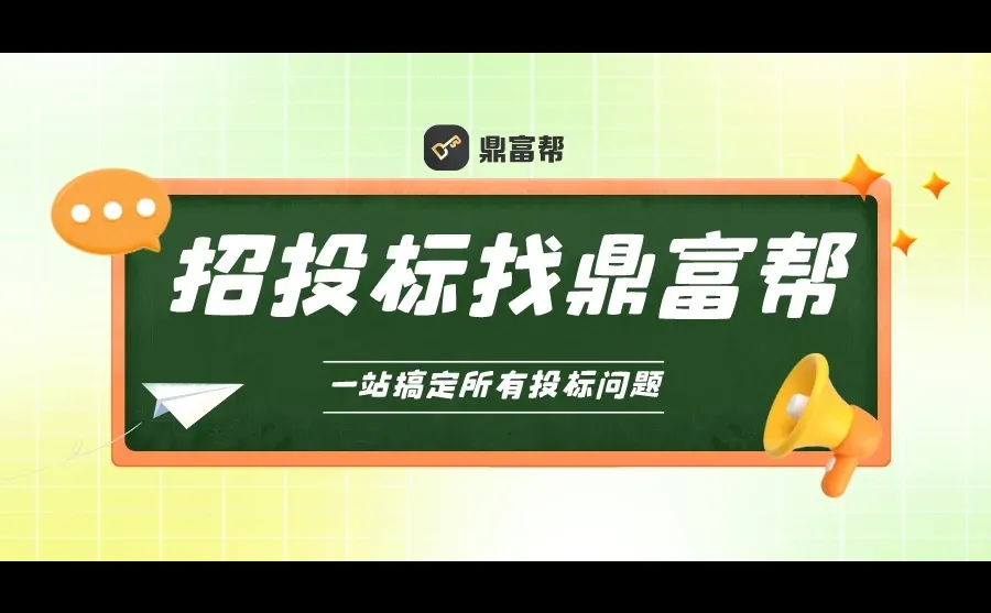 事关招标投标！