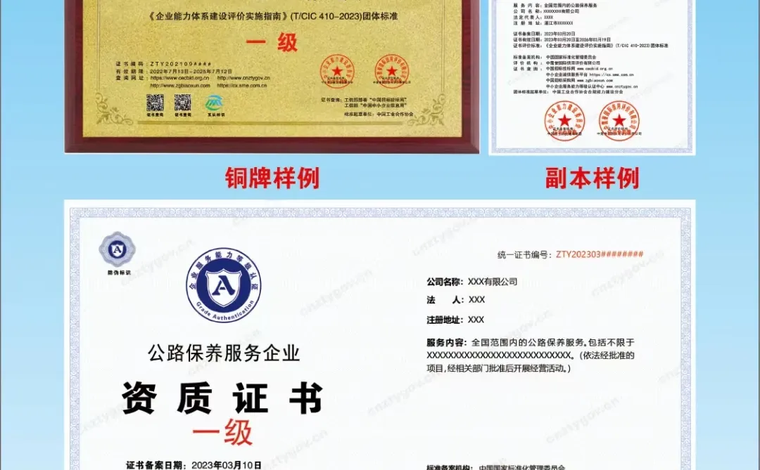 一级资质?公路养护服务｜企业服务资质