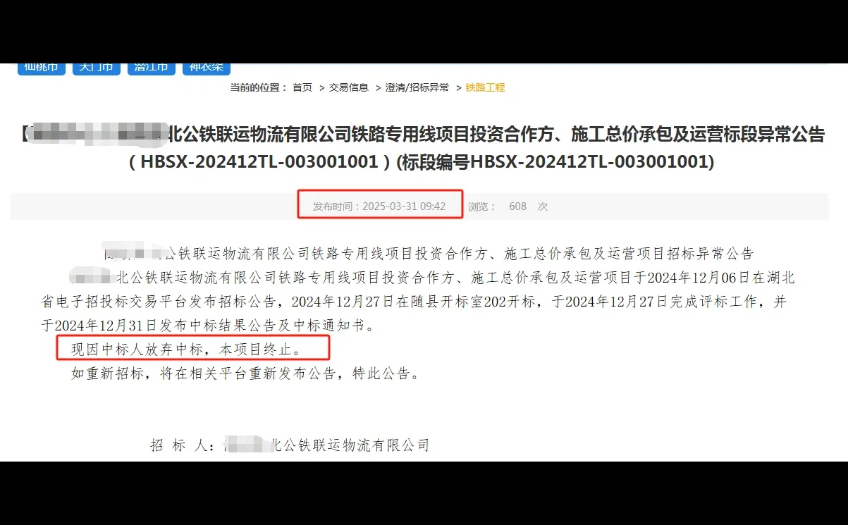 中铁壮士断腕，主动放弃7.7亿中标项目