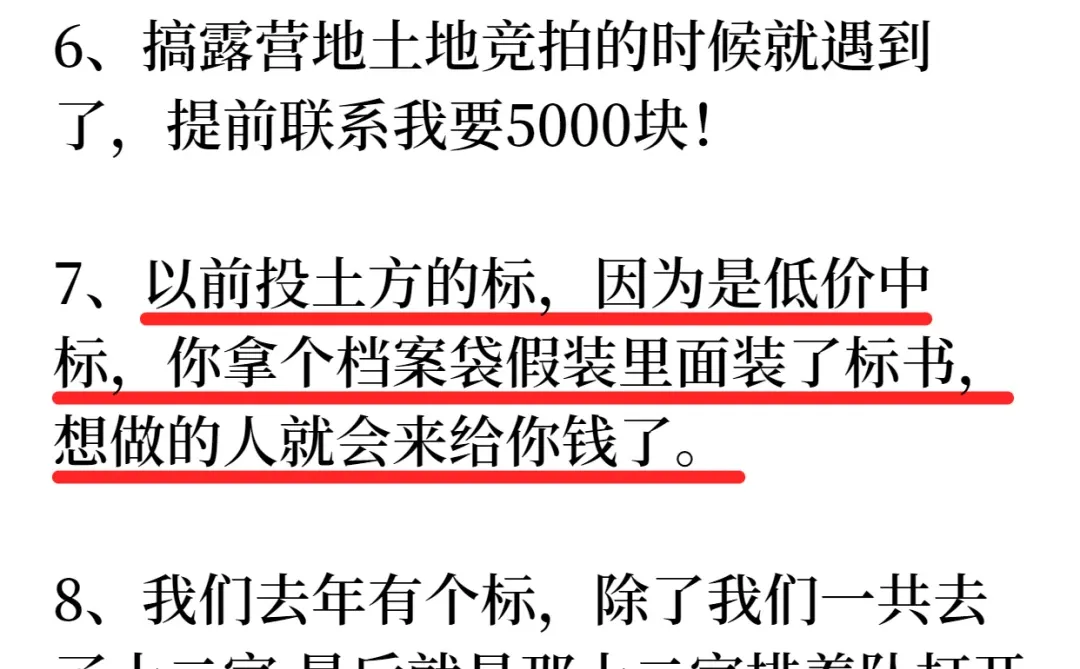 招标中这些漏有谁捡过的？