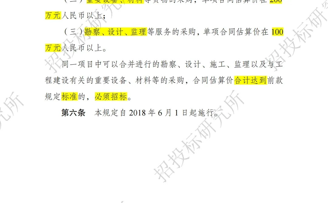 今日学习—必须招标的工程项目规定