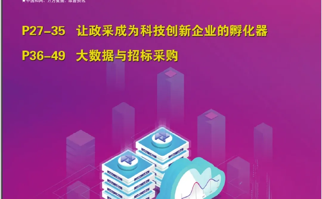 中国招标征集造价管理、招投标、政府采购等