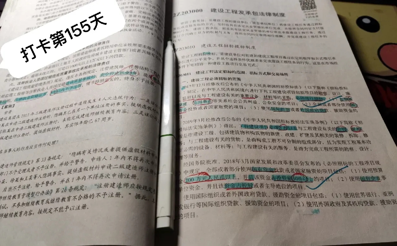 建设工程招标投标制度（1）