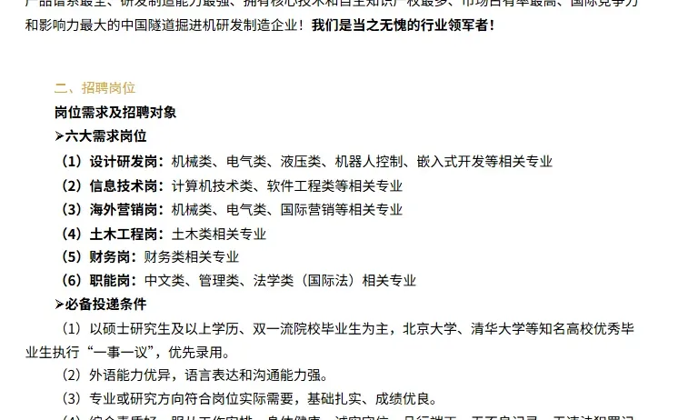 中铁工程装备集团校园招聘！