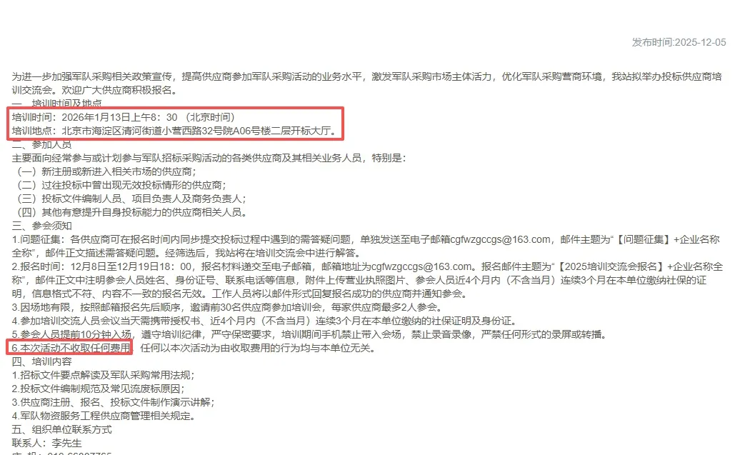 免费的军队编标培训会，去不去？