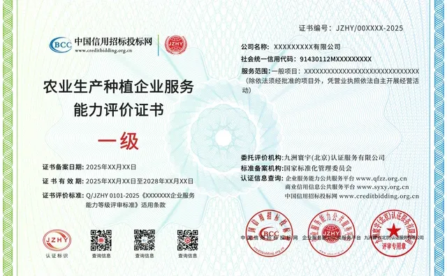 呼和浩特农业服务能力等级认证费用多少