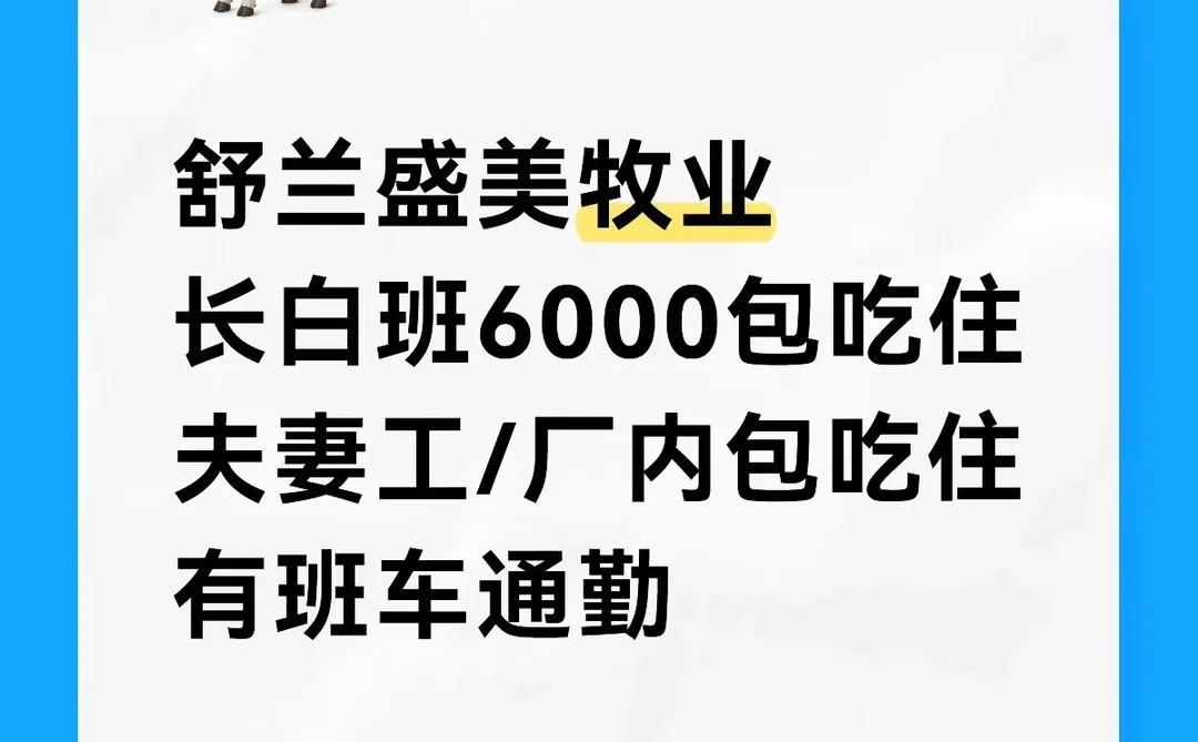 舒兰长白班环境好男女不限包吃住