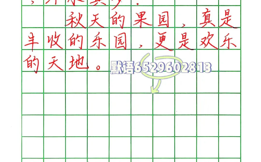 写话：秋天的果园