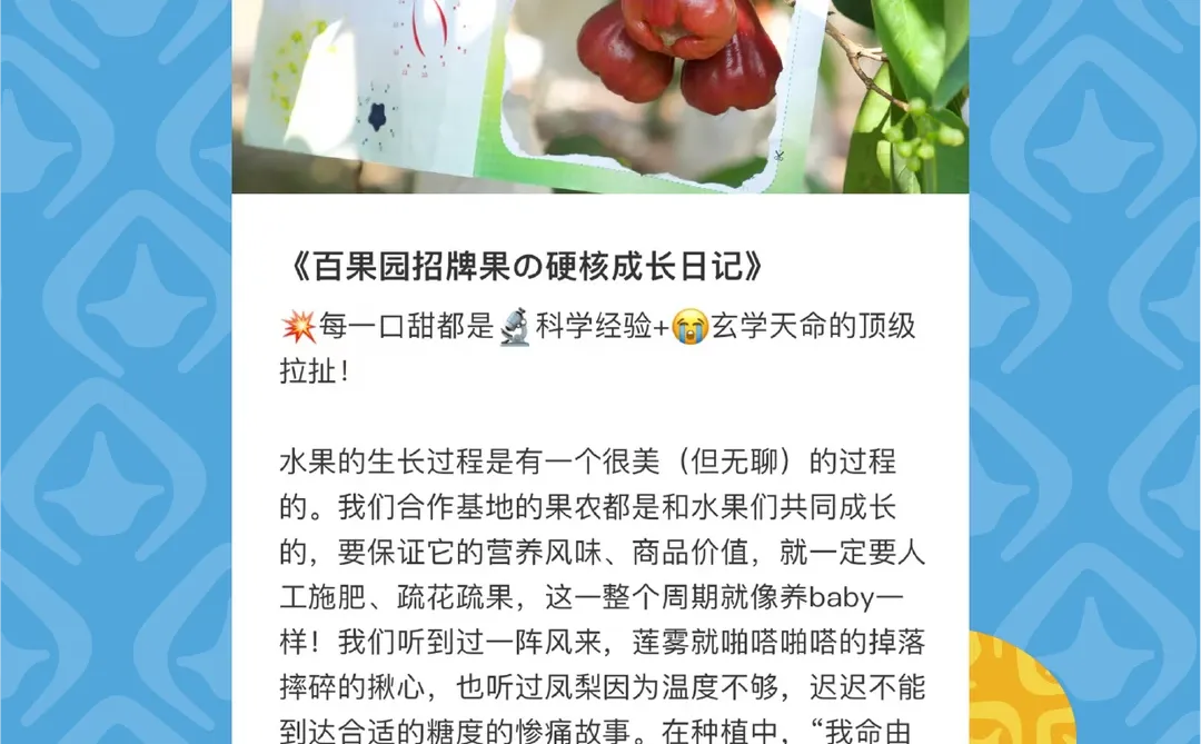 《百果园招牌水果生长图鉴》