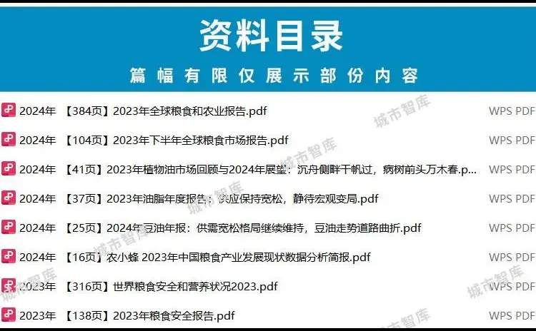 2024米面粮油市场趋势分析