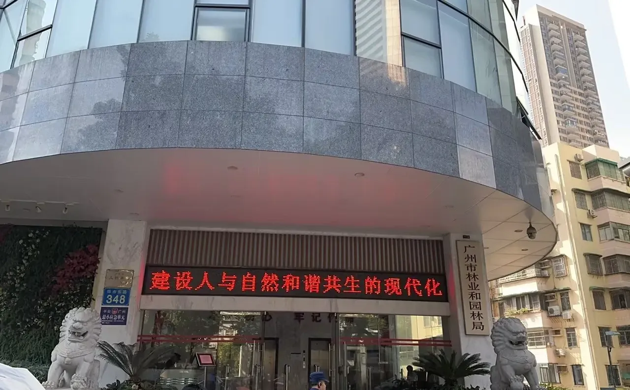 12月3日广州林业局资审现场及面试考点梳理