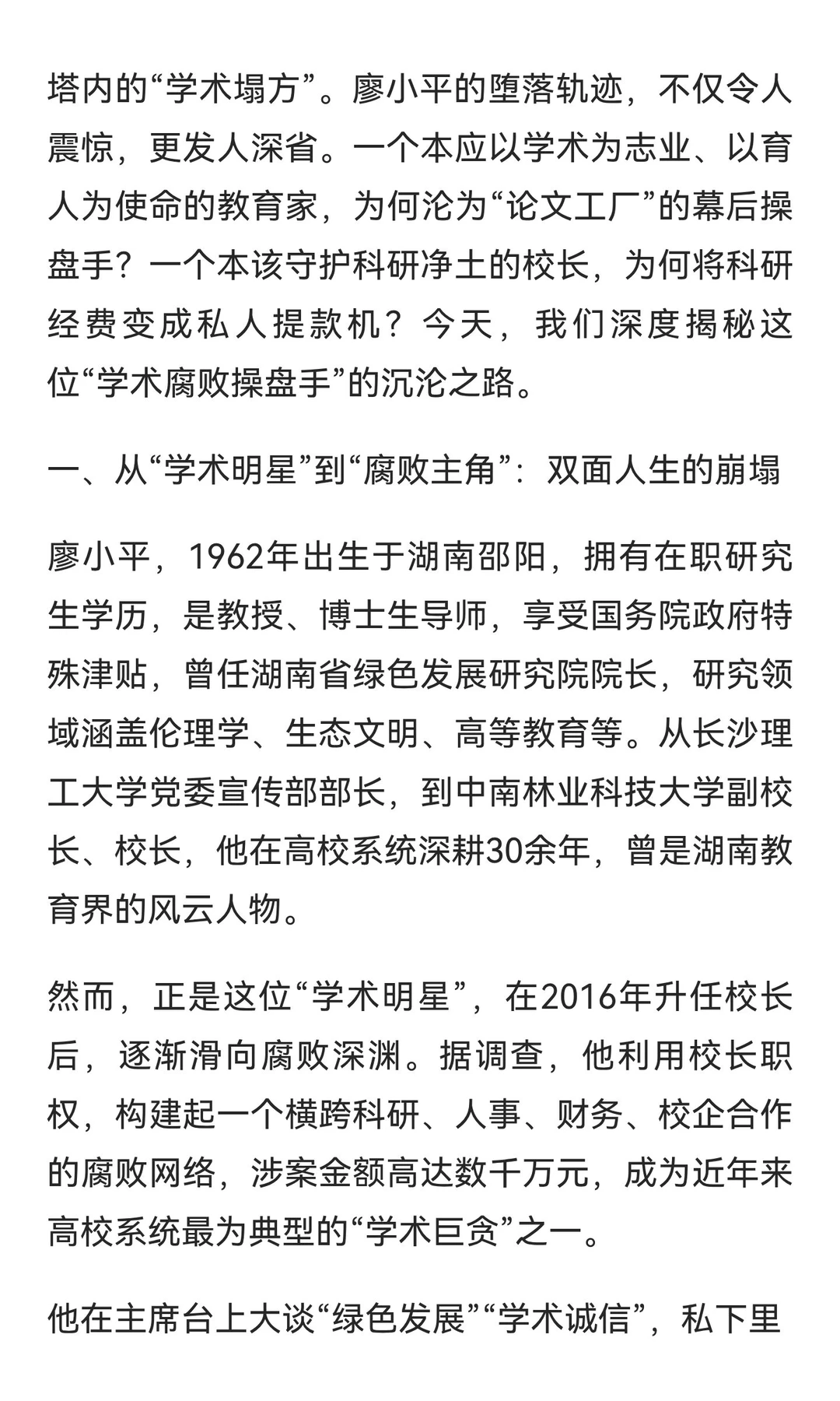 深度揭秘 | 当过10年大学副校长、6年校长，