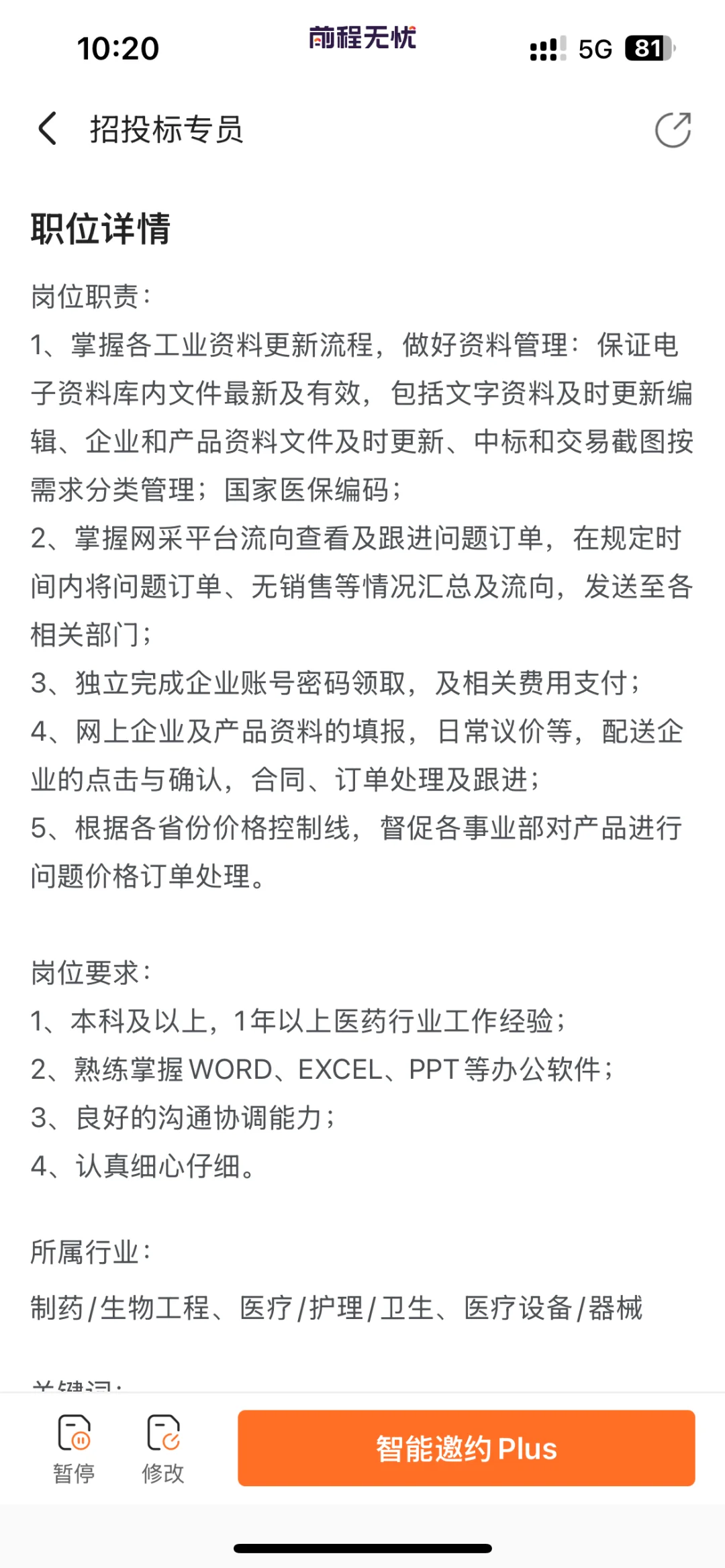【诚聘】招投标专员
