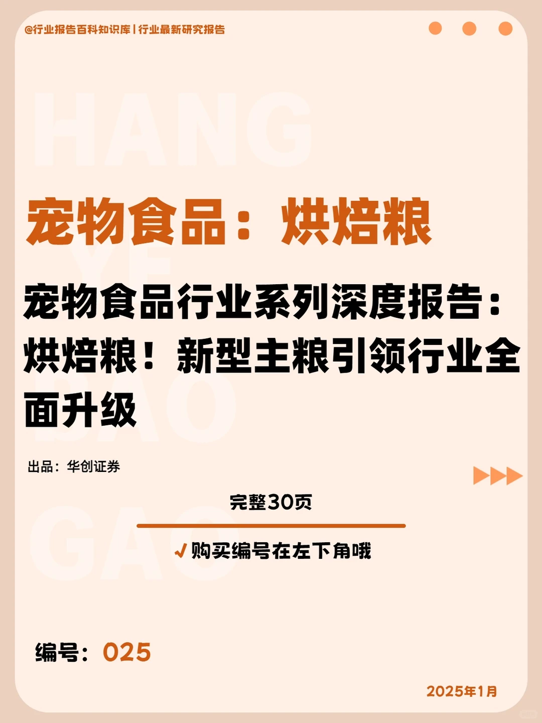2025年宠物食品新风向，烘焙粮市场深度解析