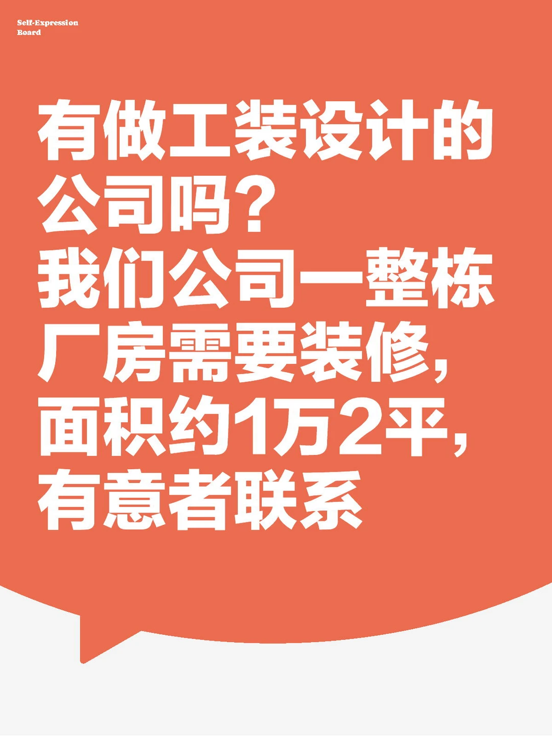工装设计装修招标