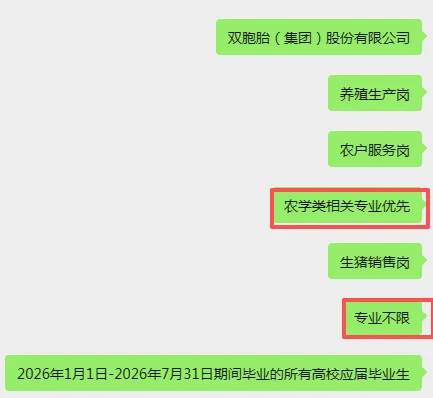 农学和不限专业招聘