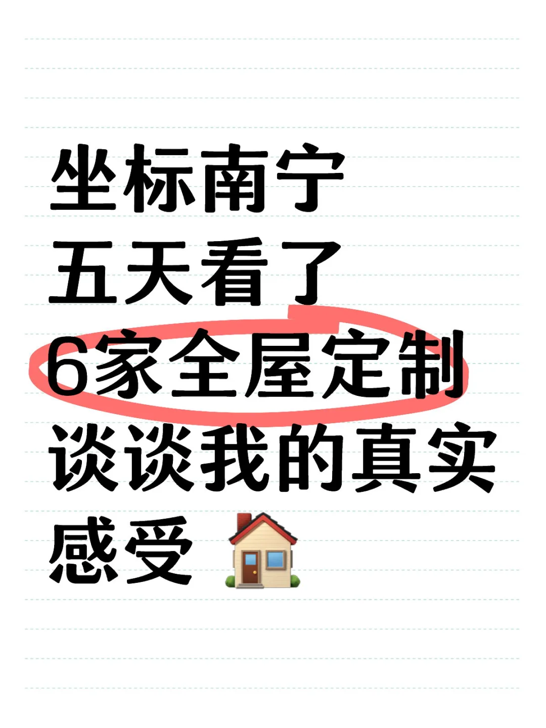 五天和老公跑了六家全屋定制，水还挺深的