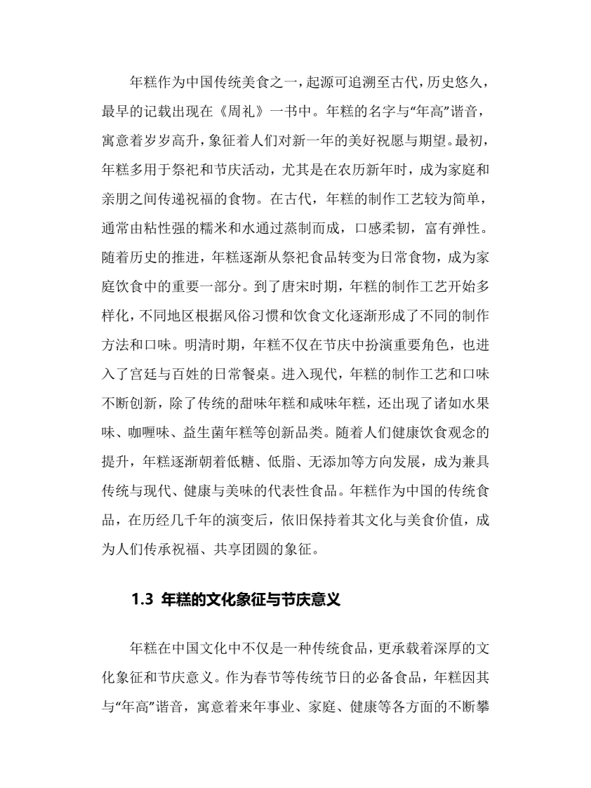 2025年年糕行业现状及前景趋势分析报告