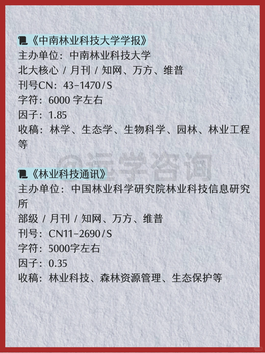 林业专业存下吧！很难找齐的，建议收藏
