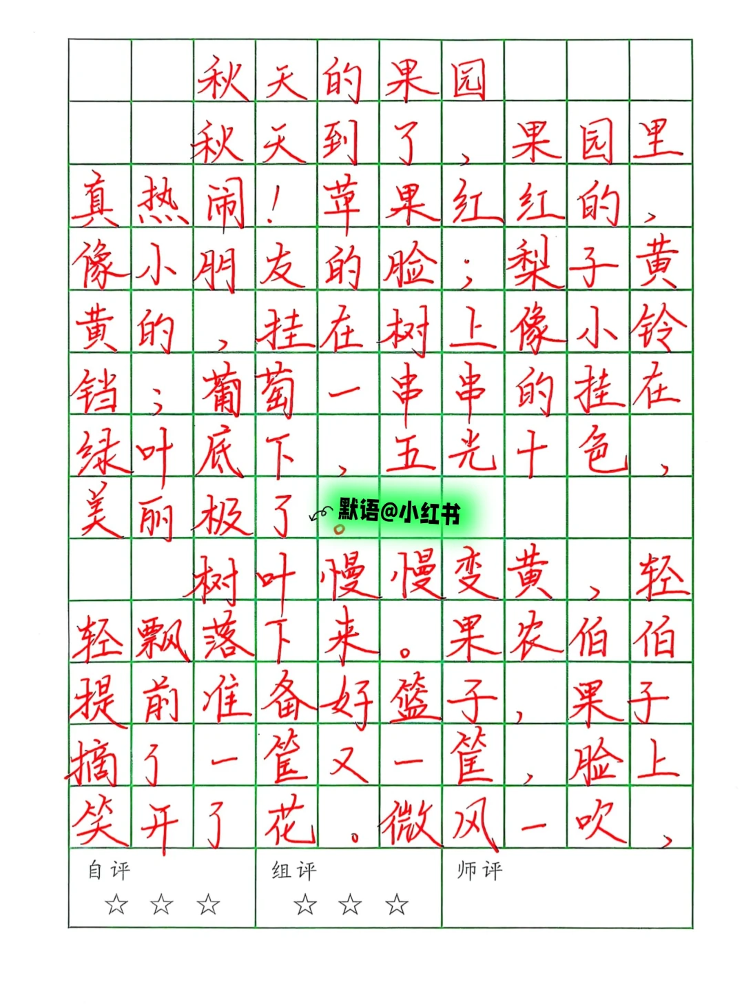 写话：秋天的果园