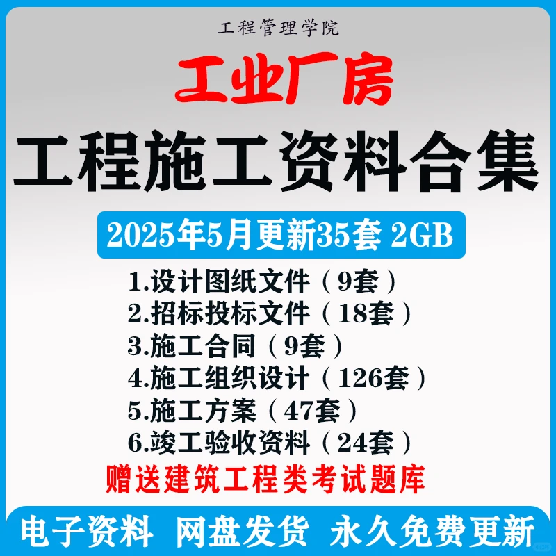 钢结构厂房施工招投标合同竣工资料