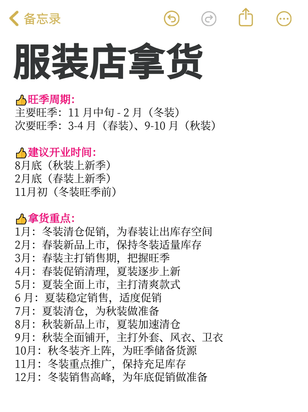 聪明的服装店主已经开始布局2026年了！