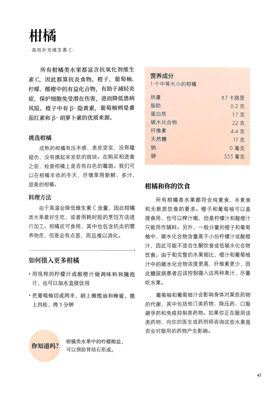 亲测?这11种顶级抗炎水果请你放心吃| D3