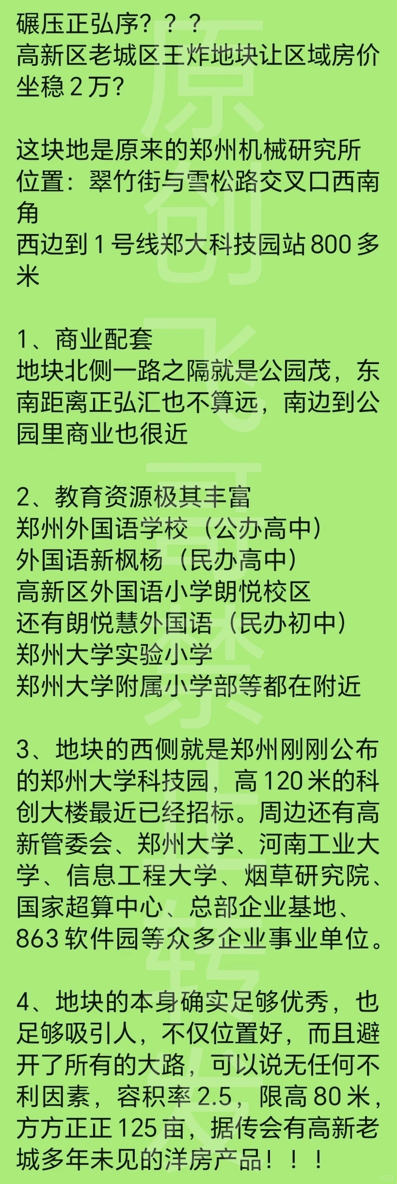 郑州高新老城这块地将让区域房价坐稳2万？