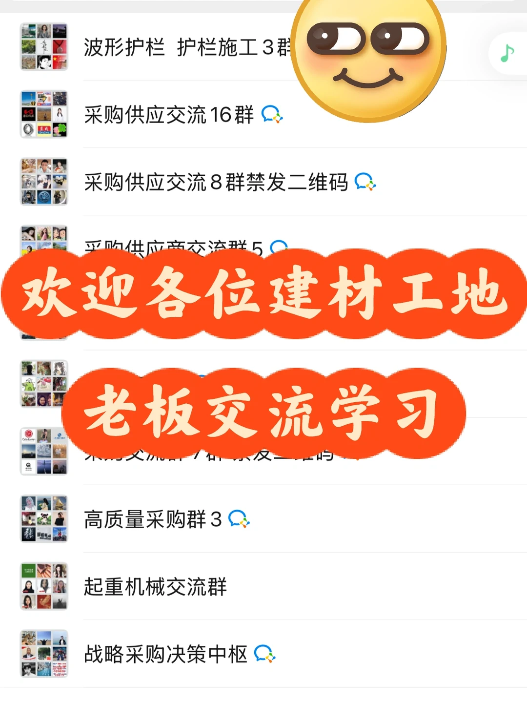 建材工地交流群