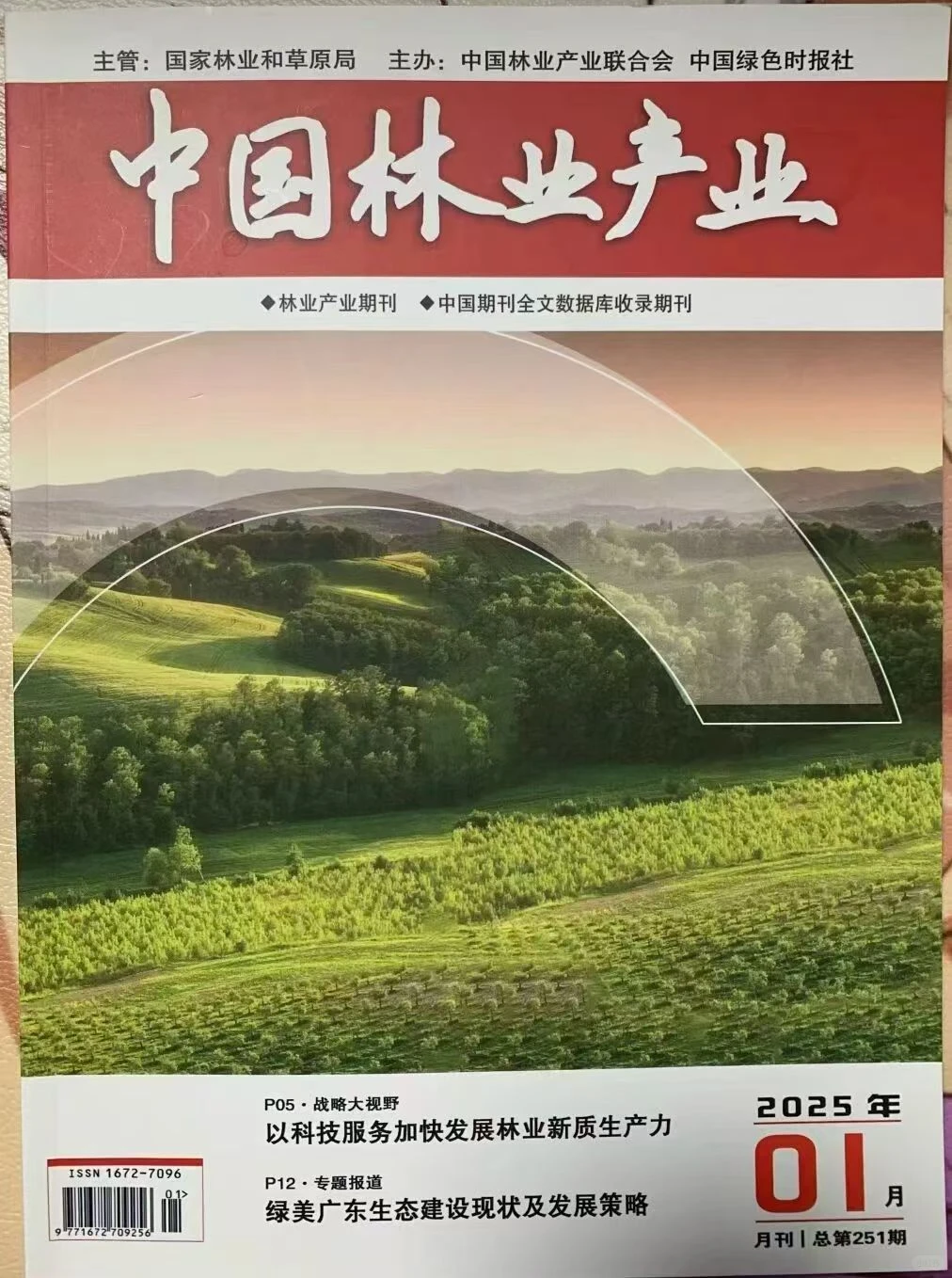 《中国林业产业》知网期刊论文发表投稿