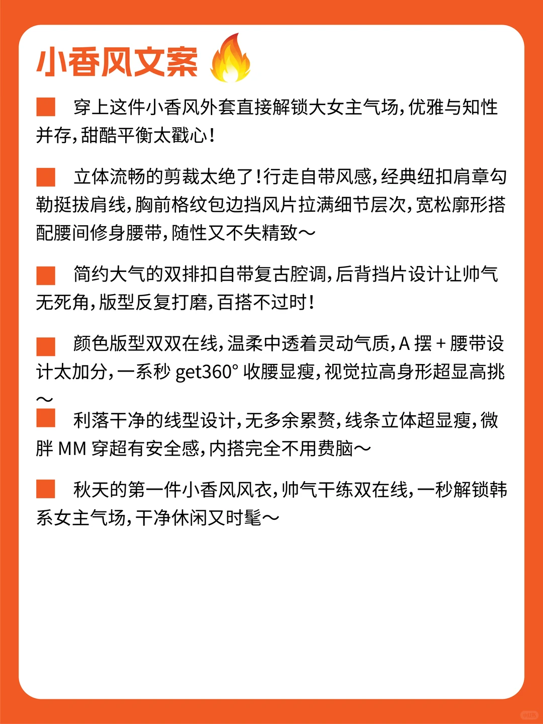 服装主播必备的高级感直播话术，快码住！