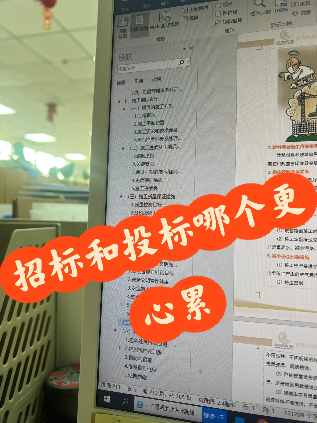 招标投标哪个更累