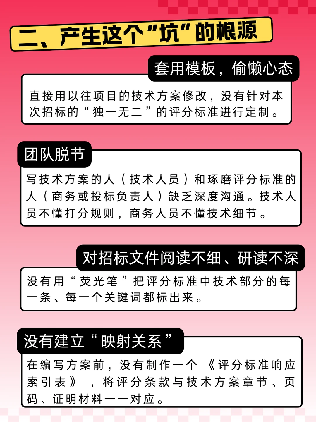 BIM标书最大的坑 技术方案和评分标准对不上