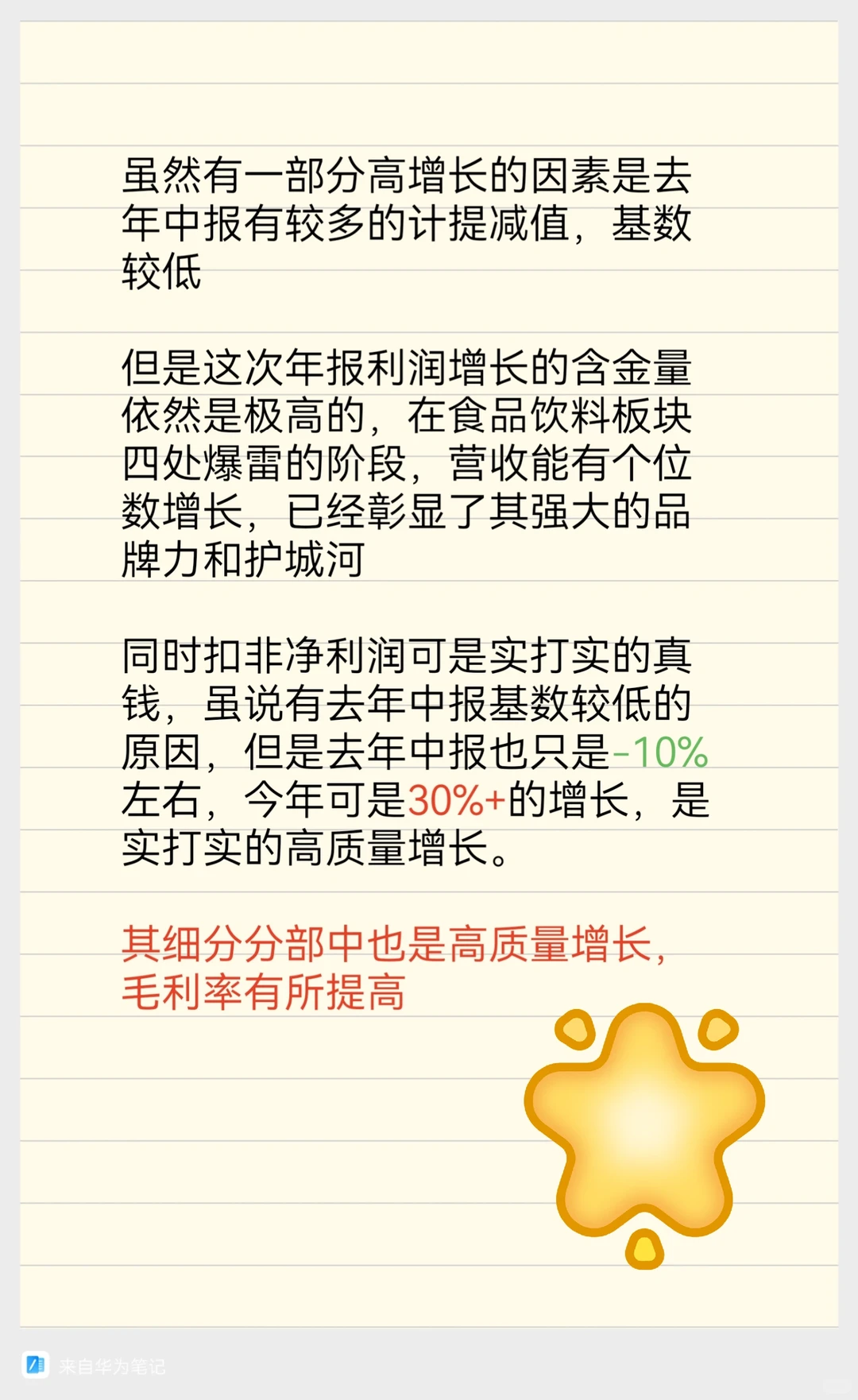 伊利雄起了！！！