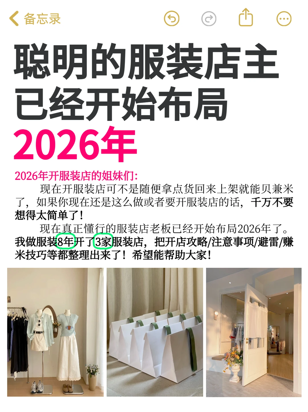 聪明的服装店主已经开始布局2026年了！