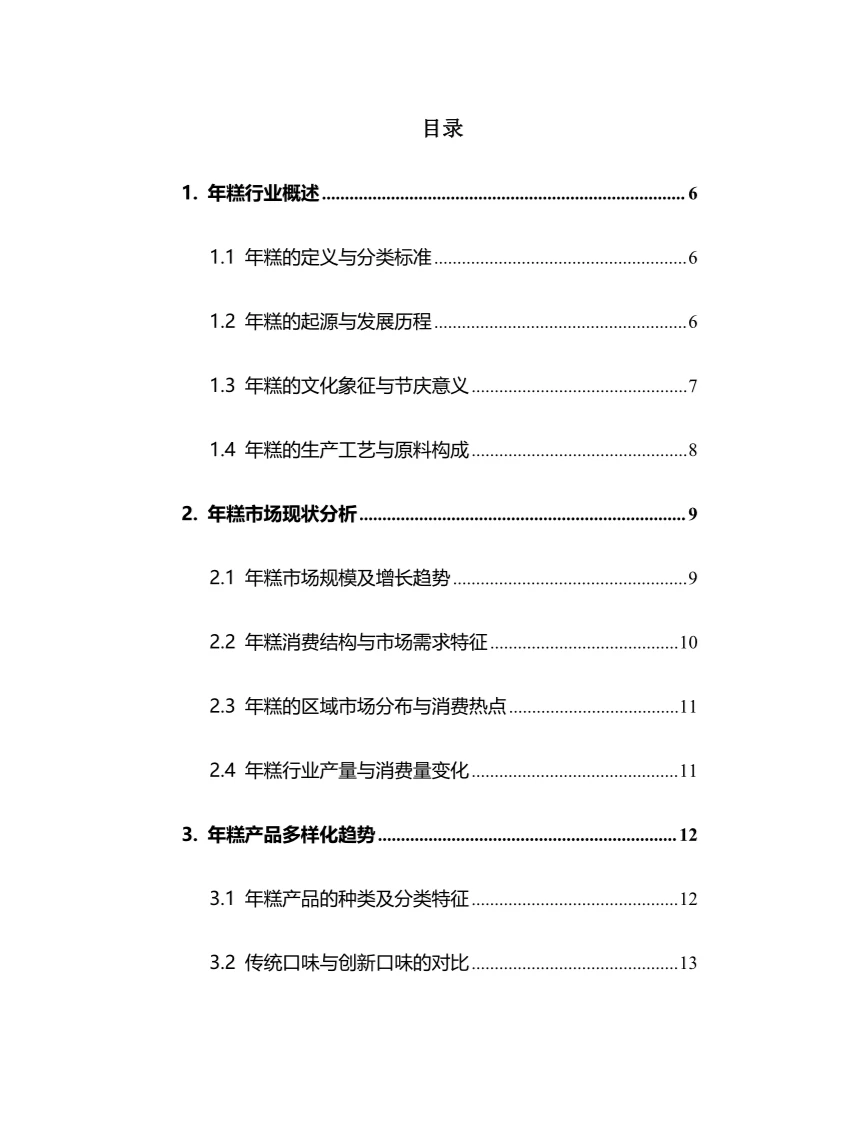 2025年年糕行业现状及前景趋势分析报告