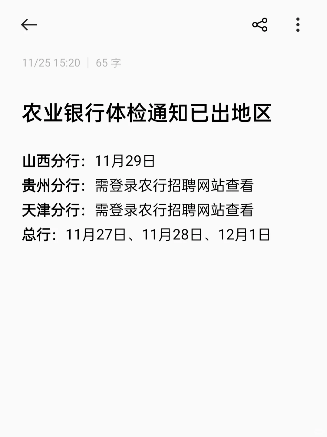 农业银行体检通知已出地区汇总