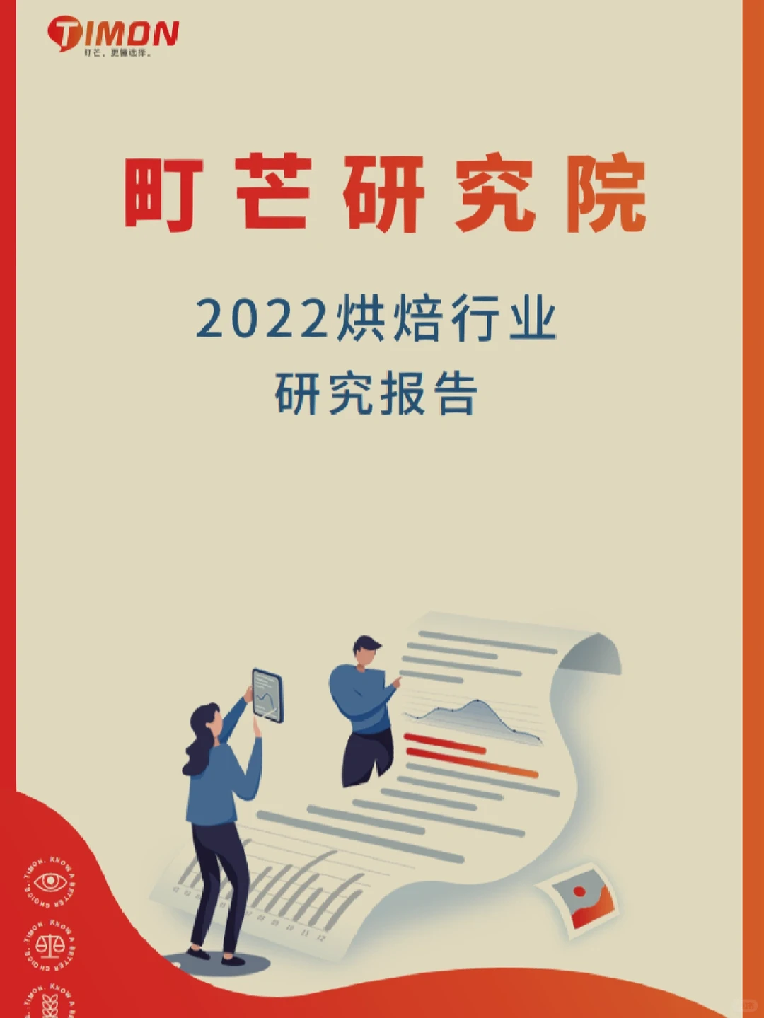 每日分享行研报告：烘焙糕点