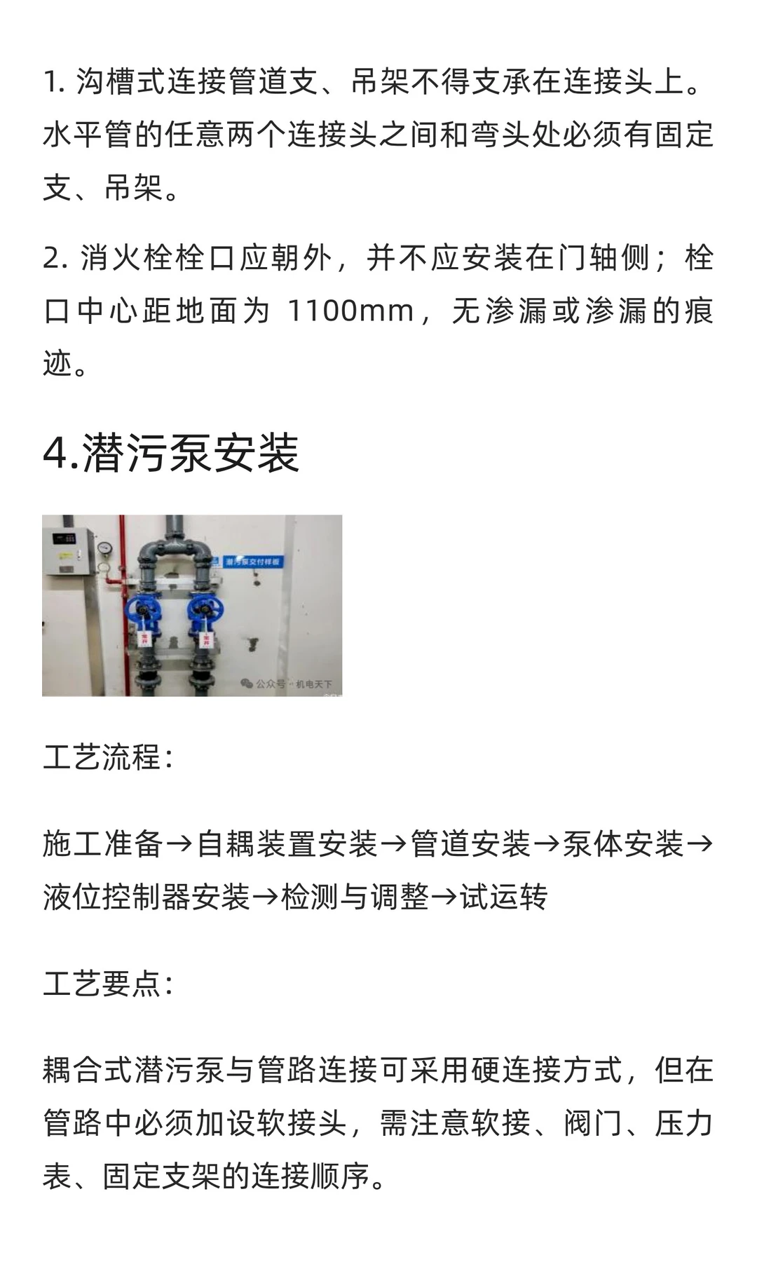 名企安装工程20项工艺标准化推行清单