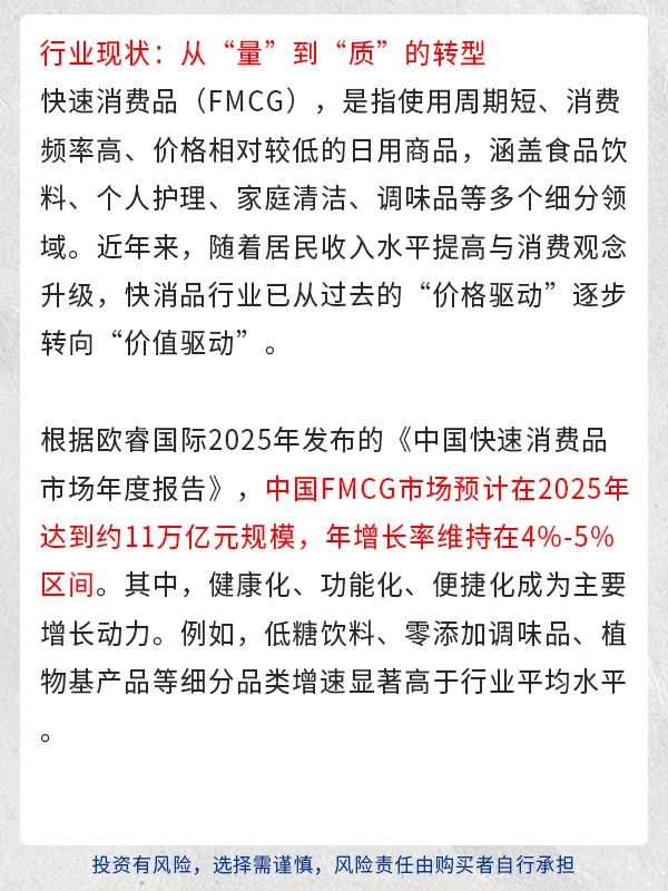 “反内卷”，快消行业的危与机