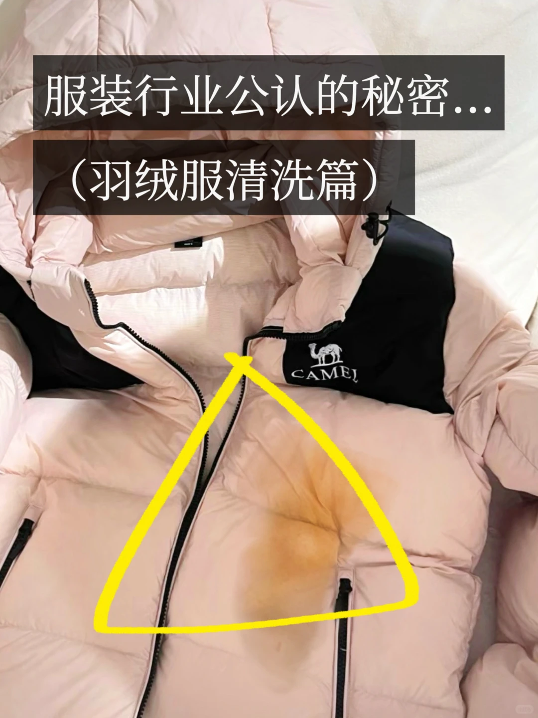 做服装的科普：羽绒服就是要局部清洗…