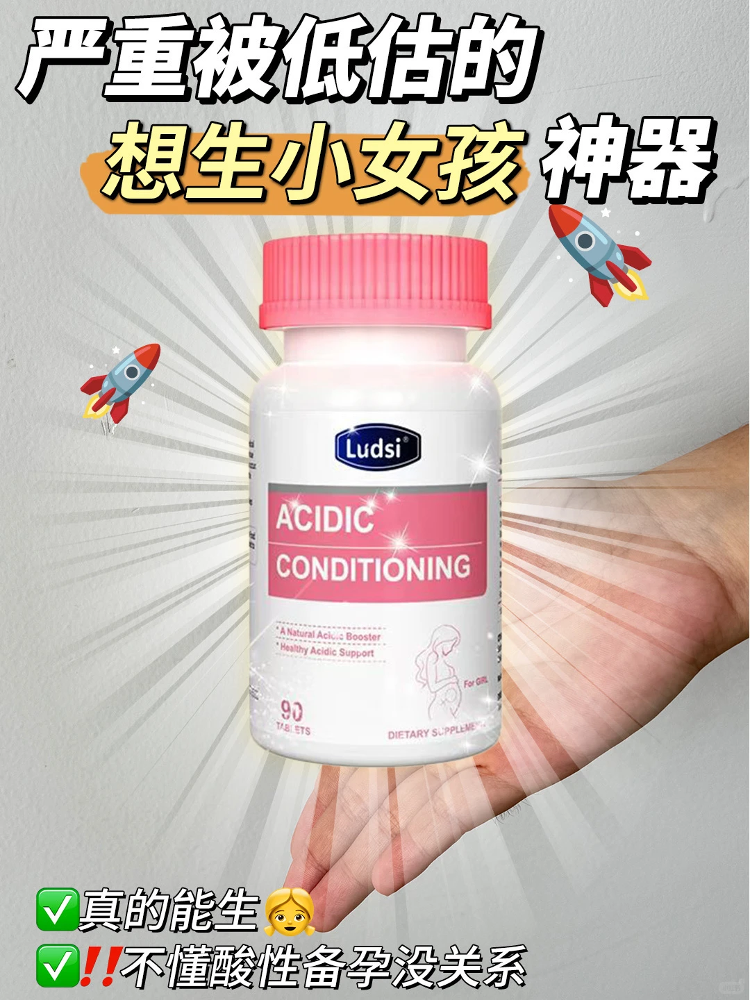 酸性备孕界黑马选手！全靠它?