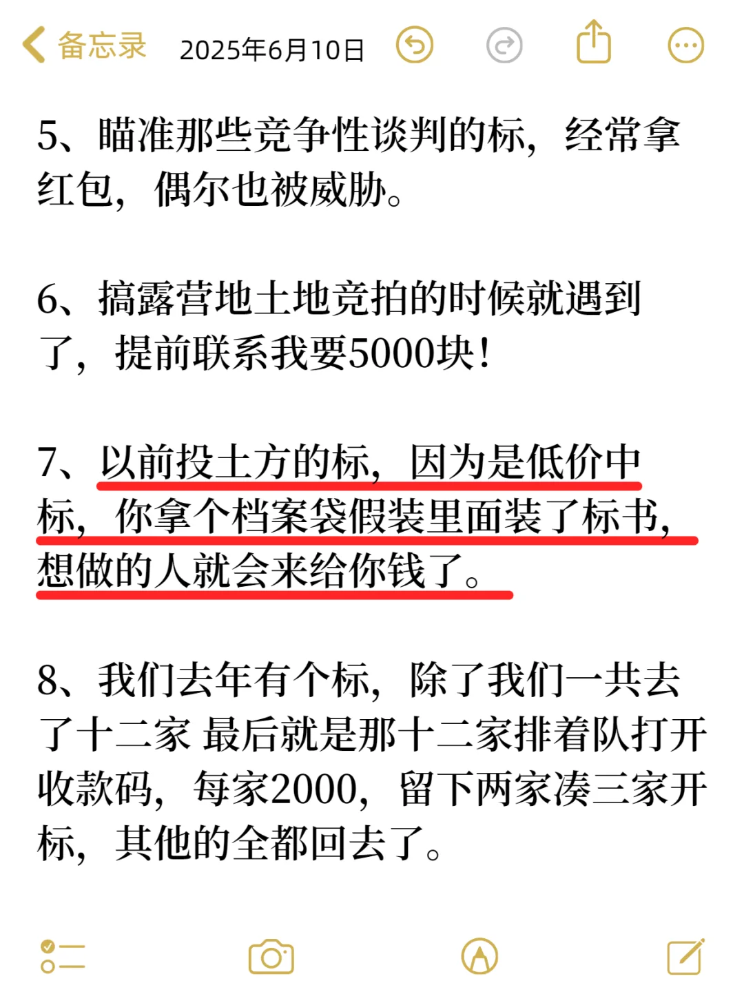 招标中这些漏有谁捡过的？