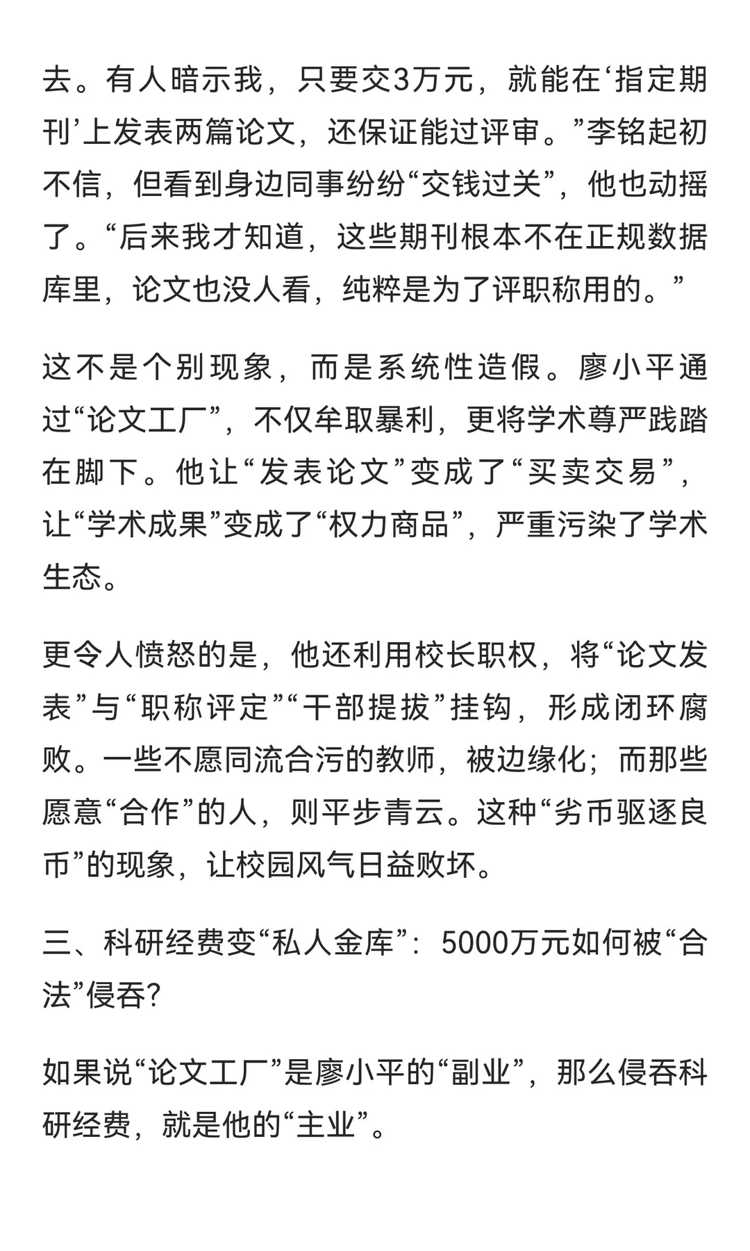 深度揭秘 | 当过10年大学副校长、6年校长，