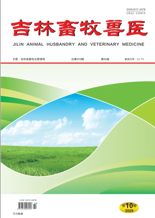 期刊推荐之吉林畜牧兽医