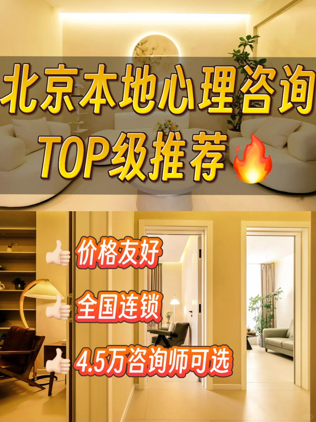 北京心理咨询推荐｜这家真的是天花板了?