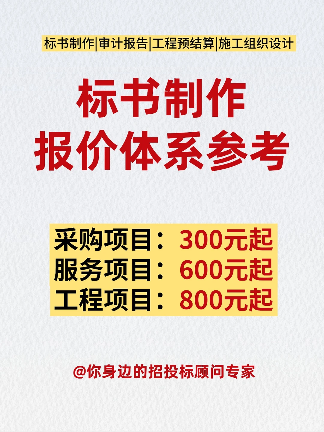 别踩坑了！标书代写费用早知道，无隐形消费