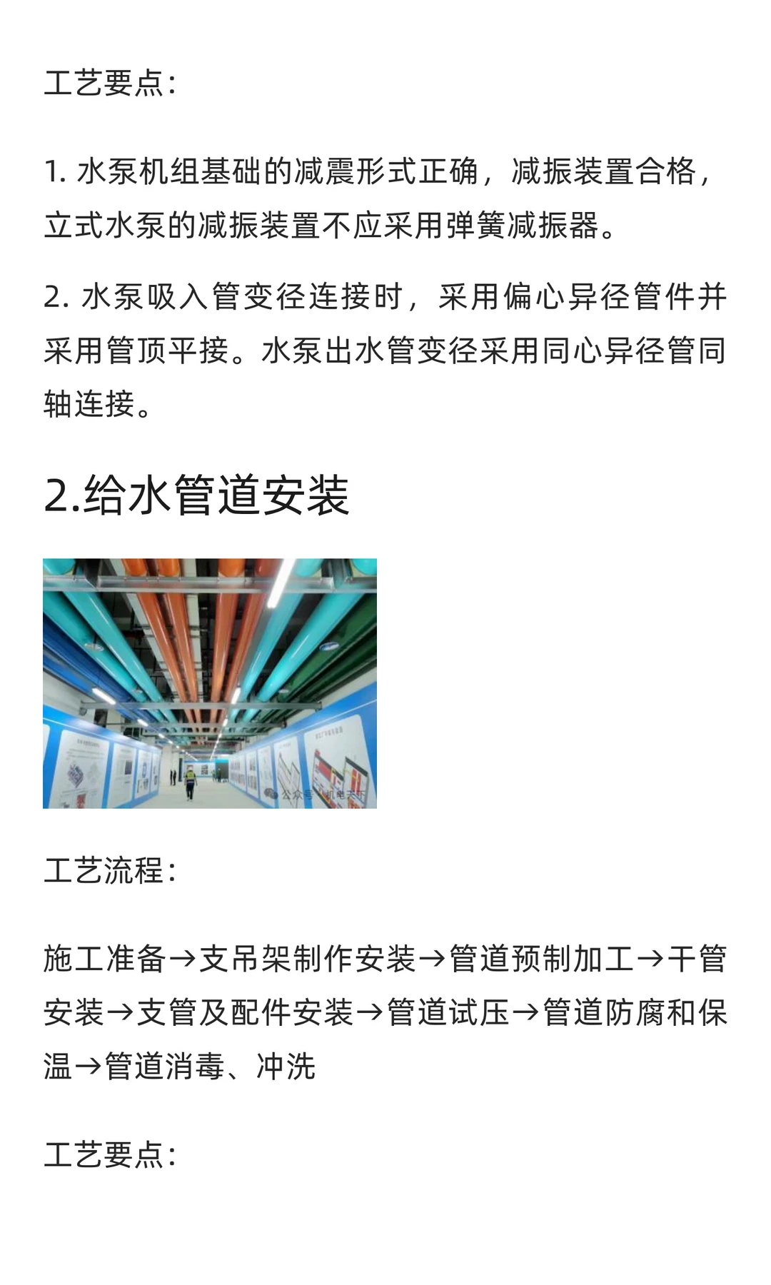 名企安装工程20项工艺标准化推行清单